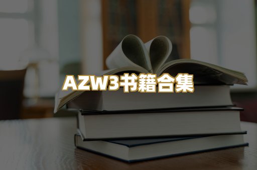 AZW3书籍合集